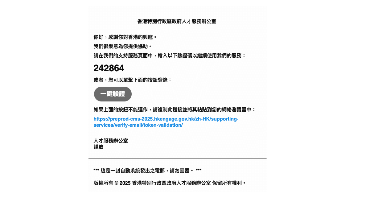 檢查你的電子郵件收件箱（包括垃圾郵件），查找我們發送的驗證郵件